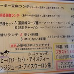 ほんわ華や - 激辛麻婆