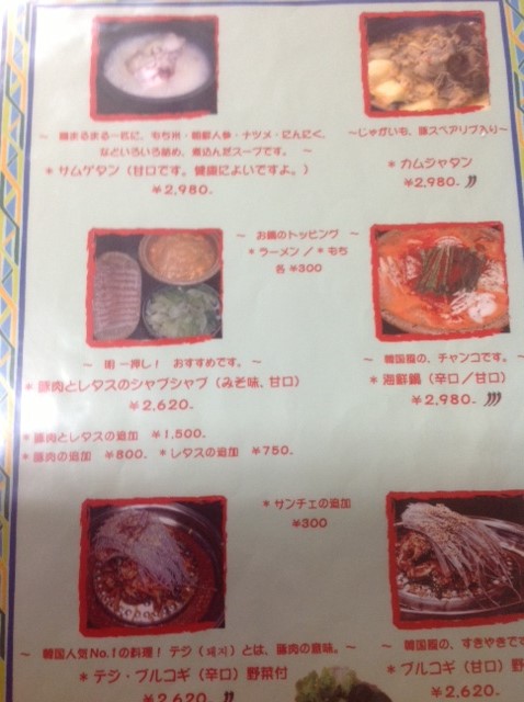 メニュー写真 韓国田舎料理 明 浜松市その他 韓国料理 食べログ メニュー写真 韓国田舎料理 明 浜松市その他 韓国料理 食べログ