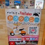 セルフうどん麺太郎 - ヤグタウン来店ポスター