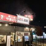 Yakitori No Oogiya - 