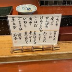 丸吉寿司 - 本日のネタ