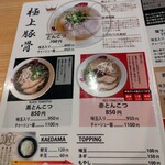 ラーメン匠 - 