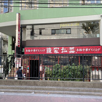 PASTA of LIFE - お店の外観、中華料理屋さんの2階です