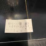 つけ麺無心 - 食券(2022/10)