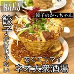 ネオ大衆居酒屋 餃子のかっちゃん - 