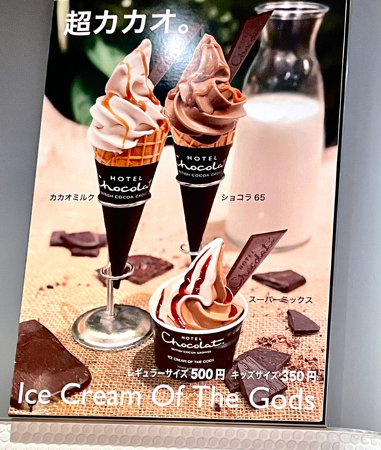 メニュー写真 : ホテルショコラ GINZA SIX店 （HOTEL Chocolat
