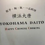 Yokohama Daitou - 