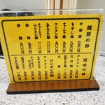 中華麺店 喜楽 - メニュー