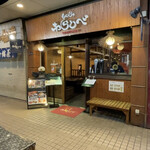 月島もんじゃ わらしべ  - 