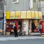 わせだの弁当屋 - 