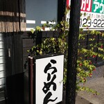 Midori Shiyokudou - 入口前看板