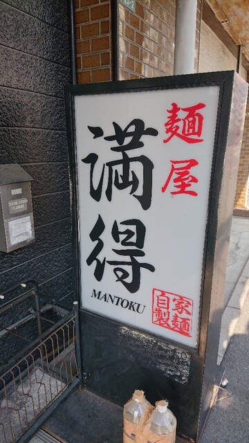 Mantoku photo 4