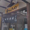 Shironishi Kinchan Ramen - 城西金ちゃん入り口