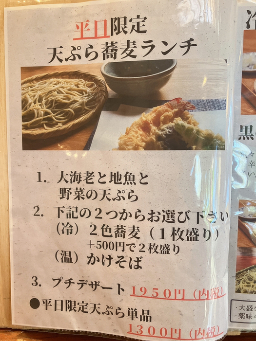 メニュー写真 : そばの実 千の松 - 沼津/そば | 食べログ