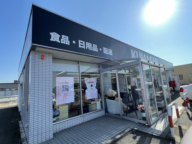 KUMASANmart（クマサンマート） - 砂越（その他）の写真