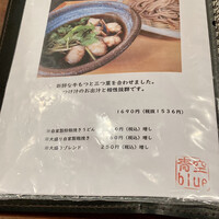 自家製粉石臼挽きうどん 青空blue 本店 - 