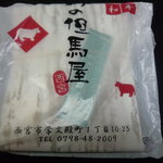 肉の但馬屋 - ☆お店のロゴ入りですね（＾－＾）☆