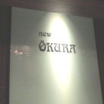 ニューオークラ - 店内ロゴ