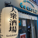 GoGASHA53 - 大衆酒場の提灯がいい感じ。