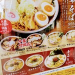 中華そば 金ちゃん ビヨンド店 - 