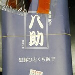 博多八助 - 黒豚ギョウザ。赤柚子胡椒が付く。この赤柚子胡椒も香り高く美味。