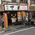 麺座でん カツシカン！ - 支店としてオープンしてから10年続くには理由がありますね*\(^o^)/*