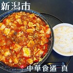 中華食道 真 - 