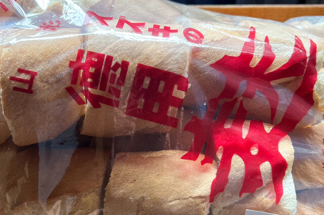 やまがた麸処 鈴木製麸所 &ndash; 山形の手作り麸専門店で本格味を堪能