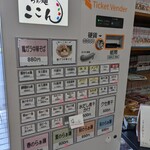 らぁ麺ここん - 券売機