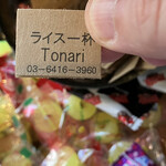 鶏そば・ラーメン Tonari - アプリのクーポン券が無くなったと思ったら店内にサービス券が有りました