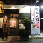 のん太鮨 一丁目一番地 - 2022年の｢外観｣