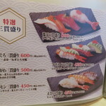 のん太鮨 一丁目一番地 - 2022年の｢メニュー｣特選三貫盛り