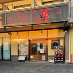 やきとり 大吉 - 