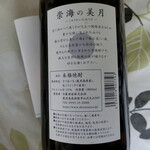 白露酒造 - 崇海の美月