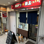 Kushikatsu Inoue - 