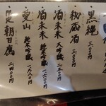 食彩播 - 今宵の特別日本酒！