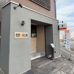 鉄板DINING KEN - 