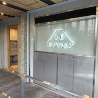 ビーフキッチン 恵比寿店 - 