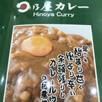 日乃家カレー - 