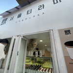 ソウルティラミス - 