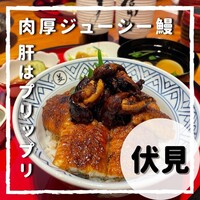 鰻う おか冨士 - 