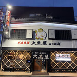 成吉思汗 大黒屋 - 外観