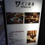 KOKICHI - 通りの看板　目立たないが・・・