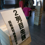 根室花まる - ２列目は吹き抜け側、１列目は店舗側