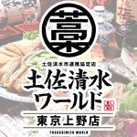 土佐清水ワールド - 