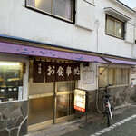 Ebisuya Shokudou - 