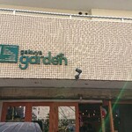 1.5 gakuya garden - お店看板
