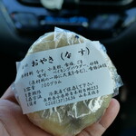 山本のおやき - 
