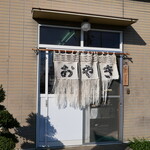 山本のおやき - 