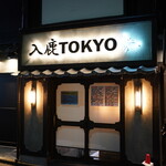 入鹿TOKYO - 